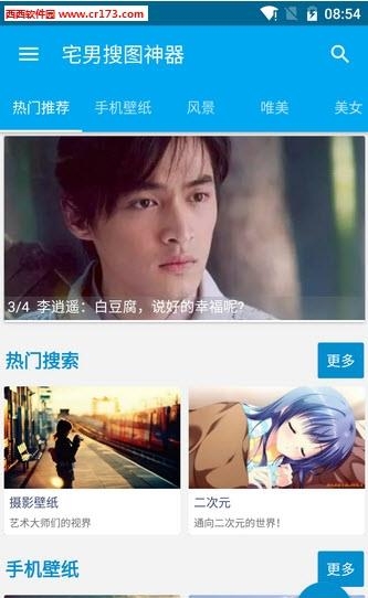 叮咚壁纸  v2.1.3图4