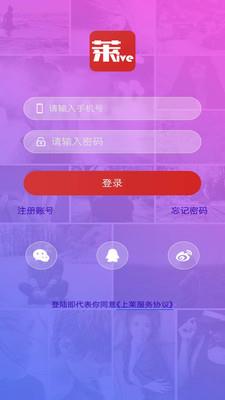 上莱直播  v7.1.3图1