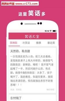 极品笑话大全  v1.6.9图1