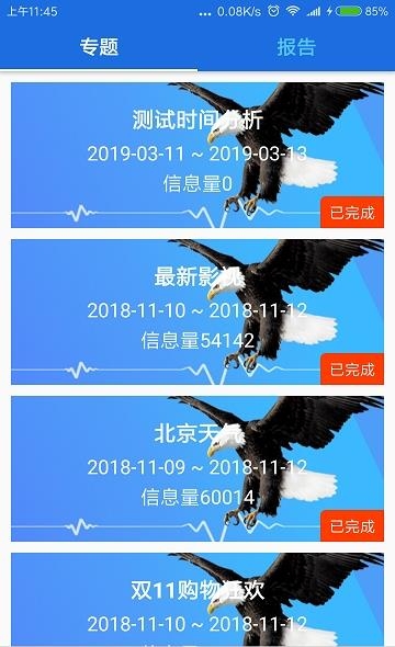 战鹰舆情  v4.3.1图2