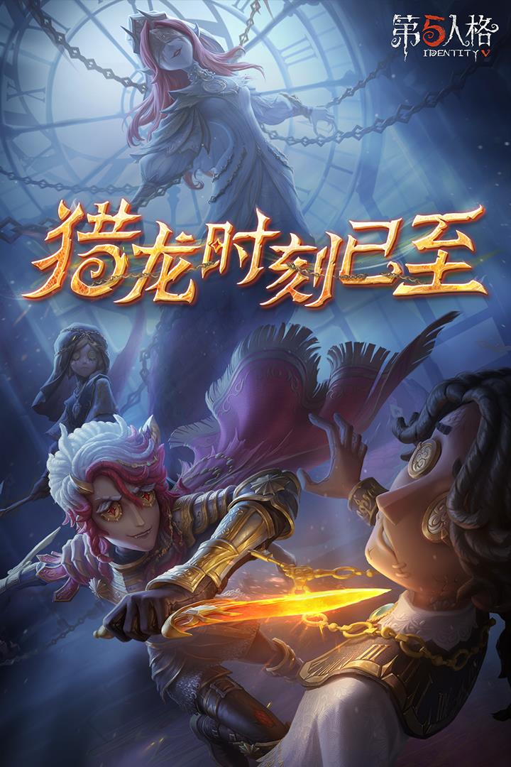 第五人格无限回声