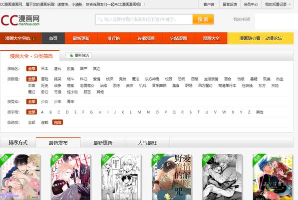 cc漫画网官网版