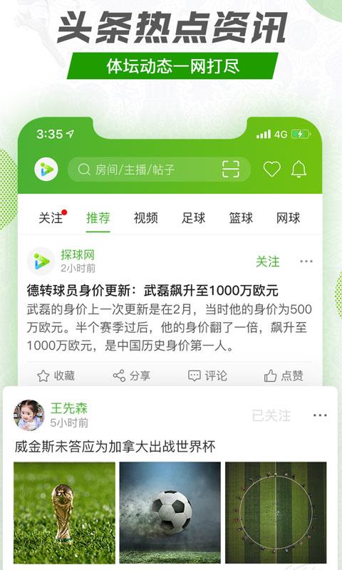 探球网  v2.0.100.06图3