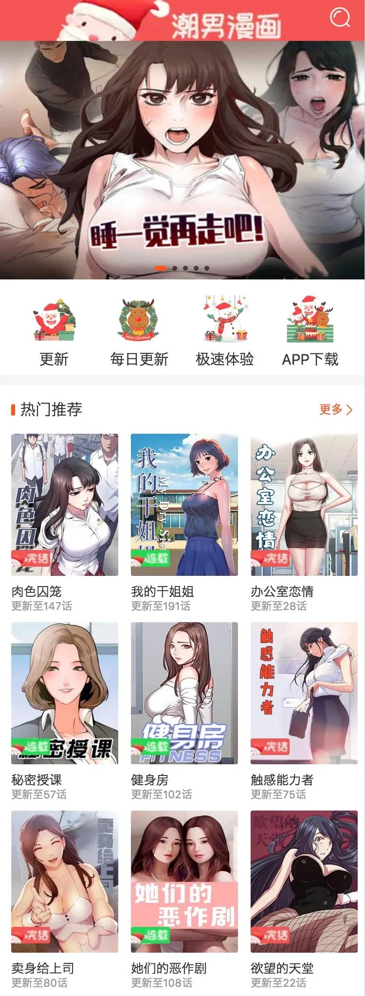 潮男漫画破解版  v1.0图2