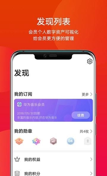 华为会员中心  v10.0.8.300图4