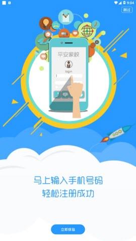 平安家校四川版  v1.1.5图3