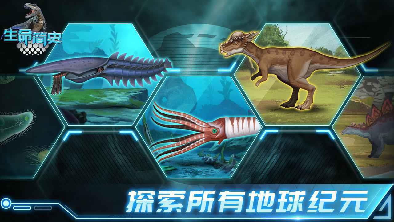 生命简史  v1.6.6图2