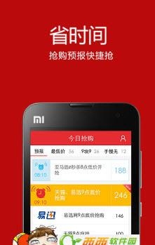 抢购助手  v3.7.16图2