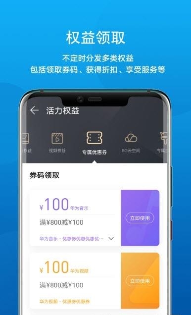 华为会员中心  v10.0.8.300图3