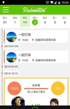 一起羽毛球  v1.0图1