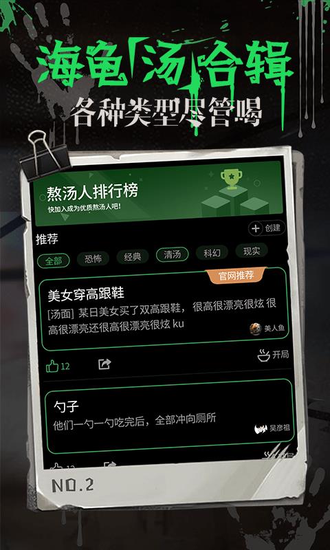 海龟汤  v5.8.2图2