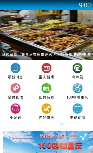 重庆手机台  v1.0.23图3