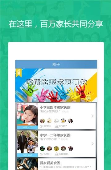 校园家  v2.2.0图1