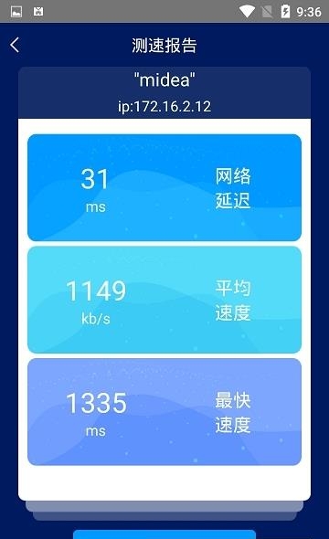 手机网络测速大师  v1.3.2图1