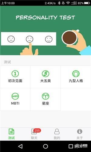洞见心理测试  v4.0图2