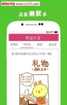 极品笑话大全  v1.6.9图4