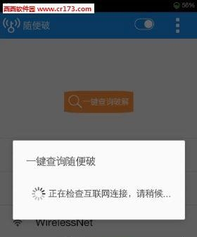 wifi随便破安卓版  v9.9.99图2