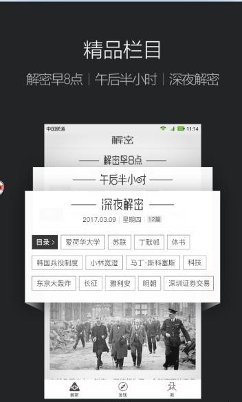 百科解密手机版  v1.2.170712_release图3
