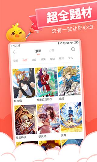 元气漫画官方版  v2.5.0图1