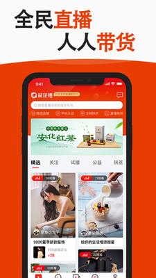 益企播(直播带货)  v3.2.0图1