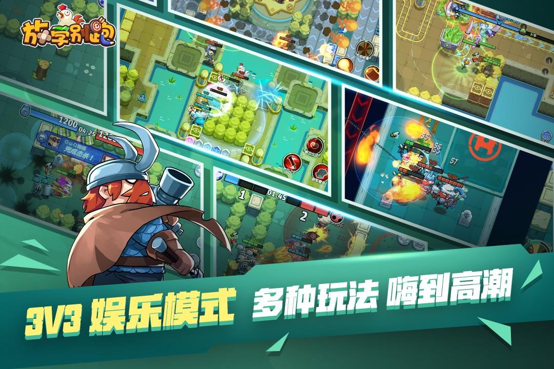 放学别跑()  v2.7.0图3