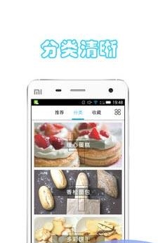 烘焙食谱  v1.0.0图3