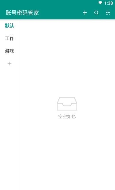 账号密码管家  v1.0.0图3