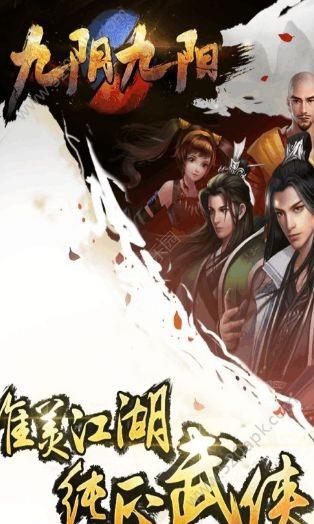 明教风云之九阴九阳九游版  v1.1图2