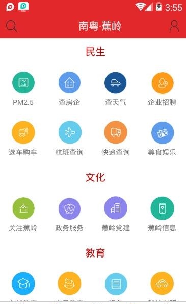 蕉岭发布  v1.2.0图4