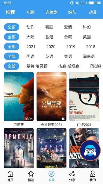 鱼渔影视apk