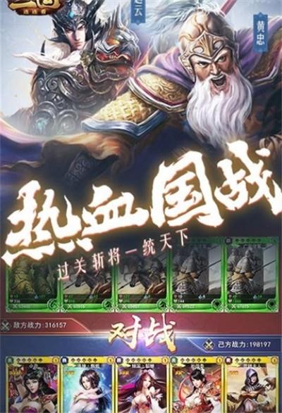 三国连连看  v1.0图1