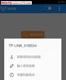 wifi随便破安卓版  v9.9.99图3