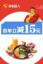 外卖超人安卓版  v4.5.1图4