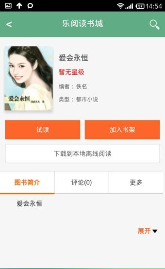 乐阅读  v2.0.383图2