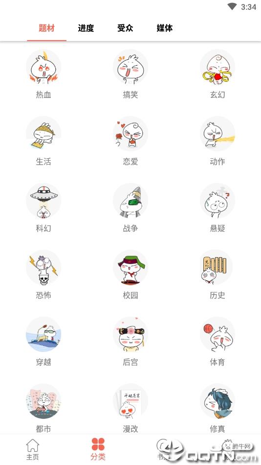 Q漫画  v1.0图2