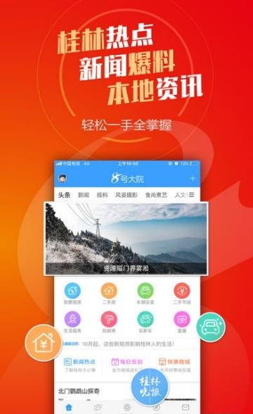 桂林8号大院  v1.1.10图3