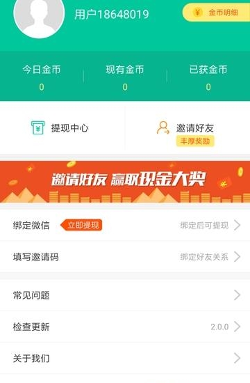 爱头条赚钱  v4.0.0图4