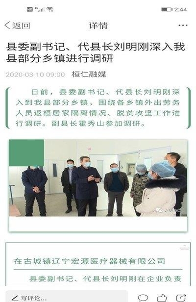 桓仁融媒  v1.0.9图1