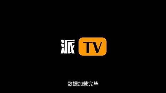 派tv电视直播  v2.2.0图1