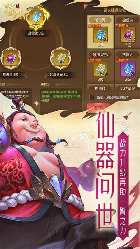 蜀门华为版  v2.28图4