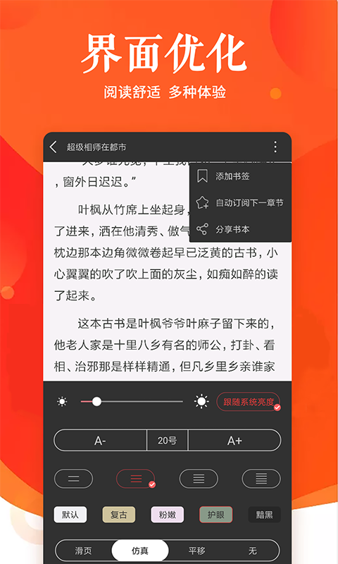 快马追书免费版  v1.0.10图3