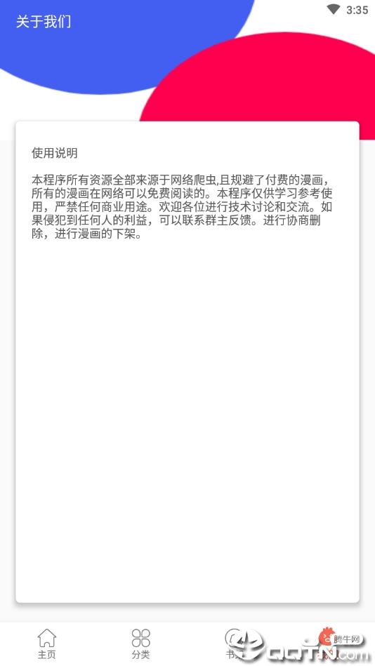 Q漫画  v1.0图4