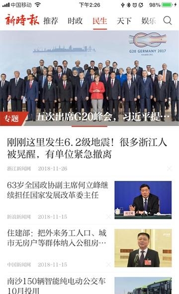 新时报  v1.0.1图2