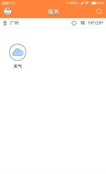 魅力恩平  v1.0.3图4