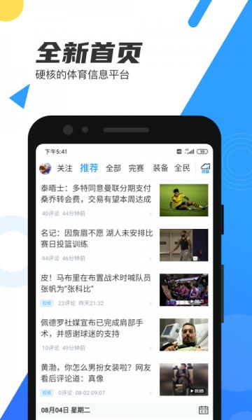 直播吧官方版  v6.1.7图1