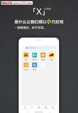 X浏览器精简版  v3.7.2图1