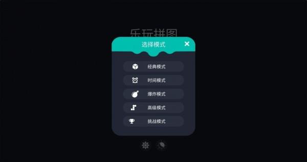 元气乐玩拼图  v1.0.1图1