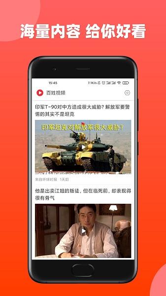 近观百姓视频  v1.46图1