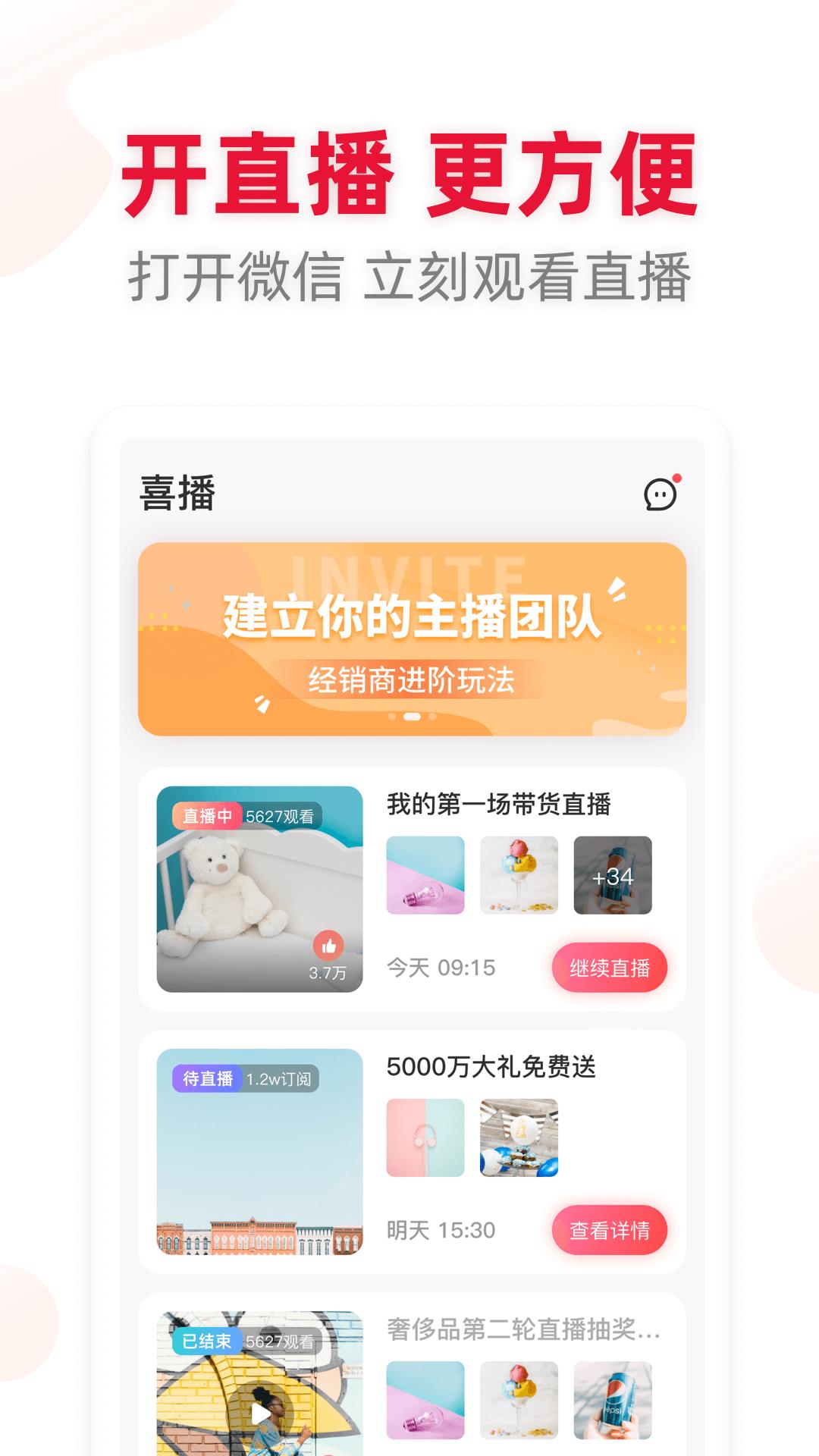 喜播(直播带货)  v1.0.0图3