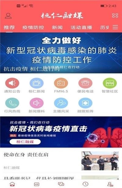 桓仁融媒  v1.0.9图4